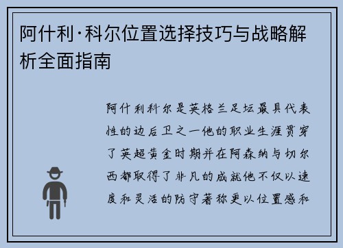 阿什利·科尔位置选择技巧与战略解析全面指南