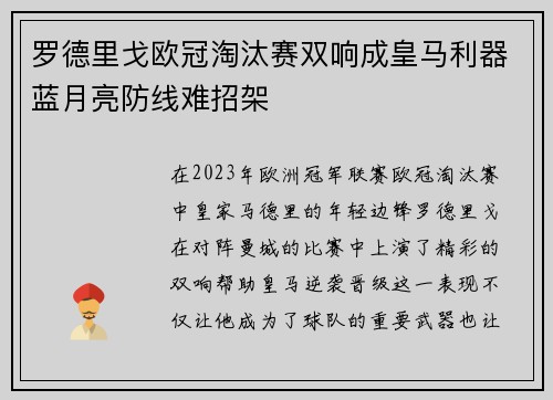 罗德里戈欧冠淘汰赛双响成皇马利器蓝月亮防线难招架 罗德里戈欧冠淘汰赛双响成皇马利器蓝月亮防线难招架
