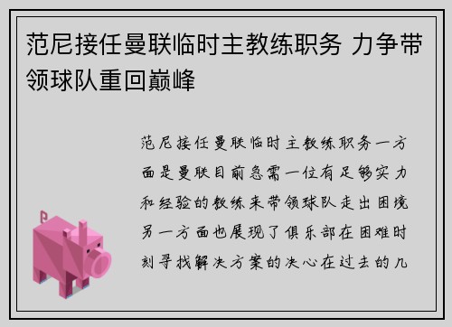 范尼接任曼联临时主教练职务 力争带领球队重回巅峰 范尼接任曼联临时主教练职务 力争带领球队重回巅峰