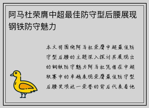 阿马杜荣膺中超最佳防守型后腰展现钢铁防守魅力