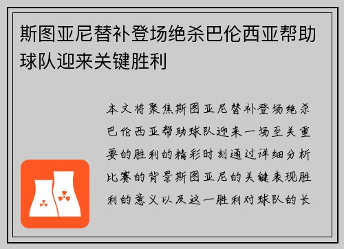 斯图亚尼替补登场绝杀巴伦西亚帮助球队迎来关键胜利 斯图亚尼替补登场绝杀巴伦西亚帮助球队迎来关键胜利