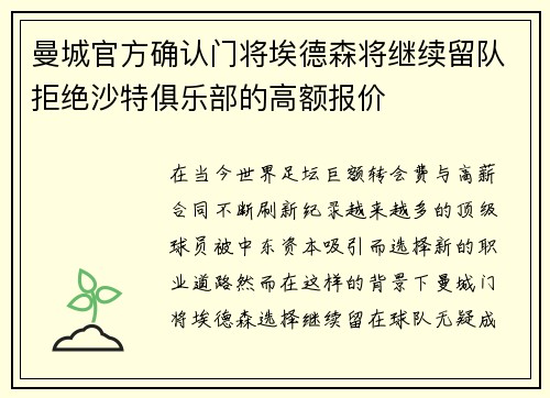 曼城官方确认门将埃德森将继续留队拒绝沙特俱乐部的高额报价