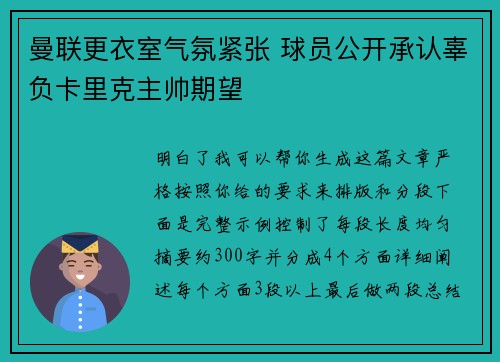 曼联更衣室气氛紧张 球员公开承认辜负卡里克主帅期望
