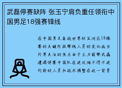 武磊停赛缺阵 张玉宁肩负重任领衔中国男足18强赛锋线 武磊停赛缺阵 张玉宁肩负重任领衔中国男足18强赛锋线