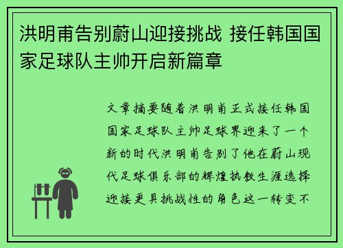 洪明甫告别蔚山迎接挑战 接任韩国国家足球队主帅开启新篇章 洪明甫告别蔚山迎接挑战 接任韩国国家足球队主帅开启新篇章